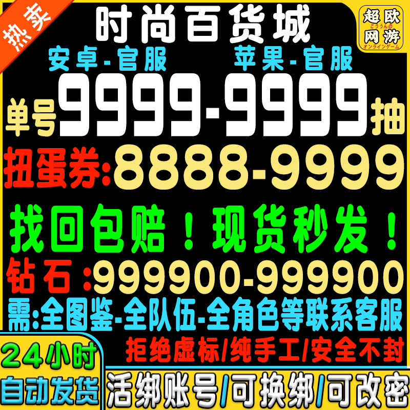 Fashion Department Store City Game Starter Account Self-Draw Account Official Server Android Apple Mobile Game Ios0Tap Gacha Diamond Account