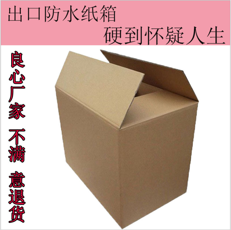 Five-layer ultra-hard carton 50 * 40 * 40 DHL express Amazon FBA outer box spot carton custom Guangdong