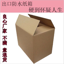 Five-layer ultra-hard carton 50 * 40 * 40 DHL express Amazon FBA outer box spot carton custom Guangdong