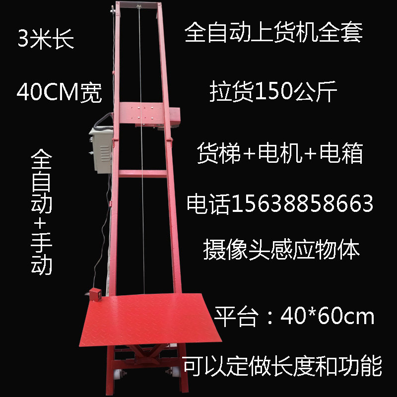 Fully automatic climbing mountain tiger upper stock onboard fish rack induction lifting equipment up and down automatic lifter fish lift