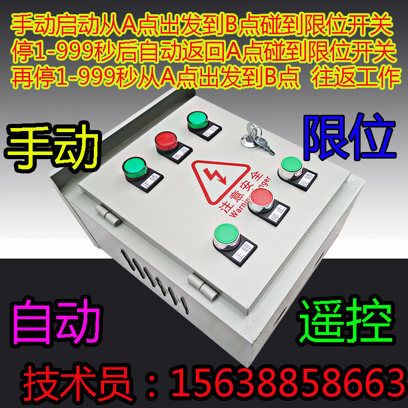 Single-phase motor automatic positive and reverse remote control remote control reverse rotation cycle work switch automatic round-trip back and forth 220V