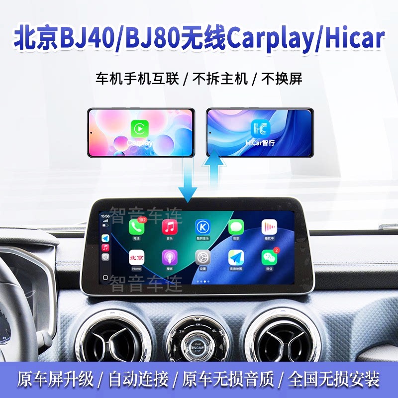 Suitable for 19-25 Models of Beijing Bj40 Car, Wireless Carplay/Hicar Intelligent Navigation and Music Upgrade