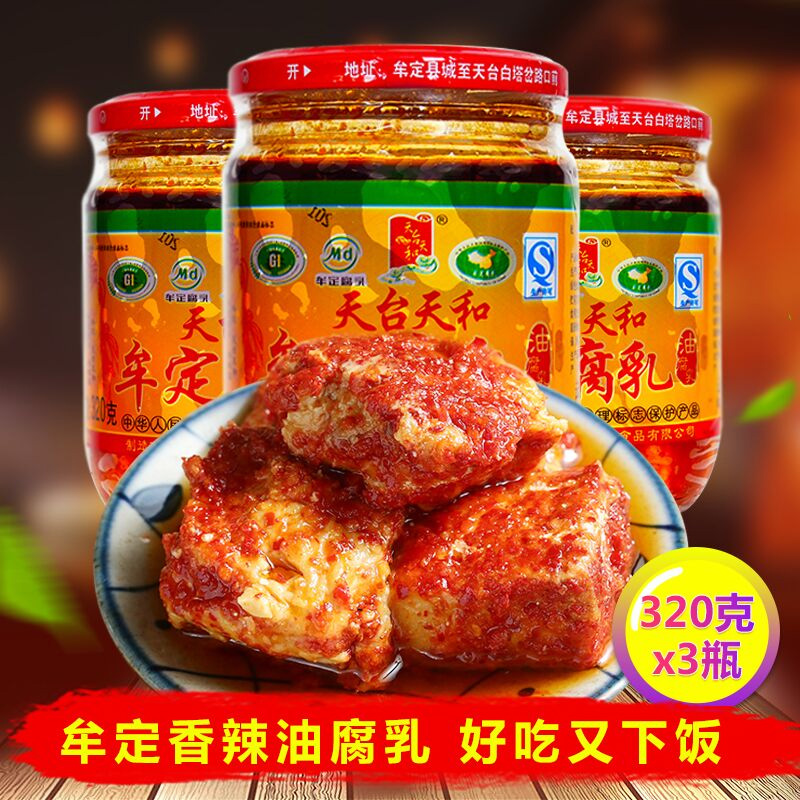 Mouding bean curd 320gx3 bottles of Yunnan specialty Tiantai Tianhe oily bean curd spicy stewed bean curd hot pot dipping sauce