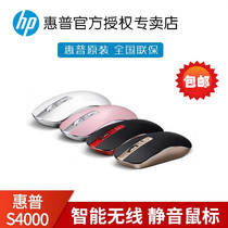 Original HP S4000 silent silent wireless mouse laptop desktop computer notebook unlimited mouse aluminum alloy shell multi-color selection national joint guarantee 400 phone one year for new insurance