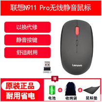 Original dress Lenovo One-key quick service N911Pro mute silent computer office games Wireless Mouse Black white Optional National Union insurable Mini receiver for one year to change new feel comfortable