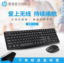  Original HP HP CS10 wireless keyboard and mouse set Home laptop wireless mouse keyboard silent water drop button design HP 400 phone one-year warranty replacement guarantee