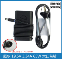  Dell Dell 65w 19 5V 3 34A 7 4mm large round head 2 0m power cord Laptop charger Power adapter charging cable Original one year to wear