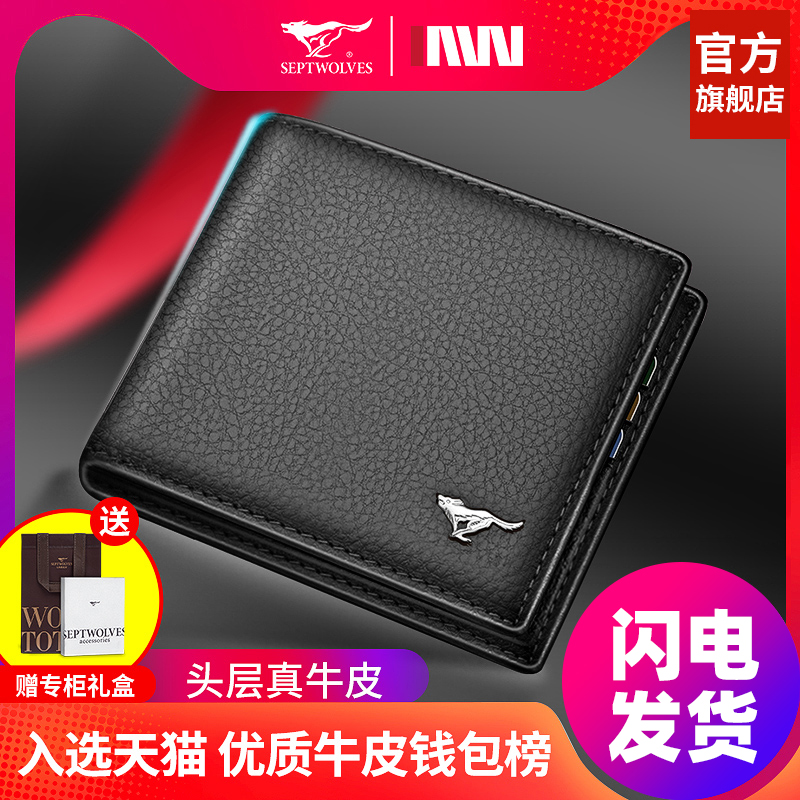 Septwolves メンズ本革ショートウォレット 2024 新シンプル財布第一層牛カードバッグユースレザークリップ
