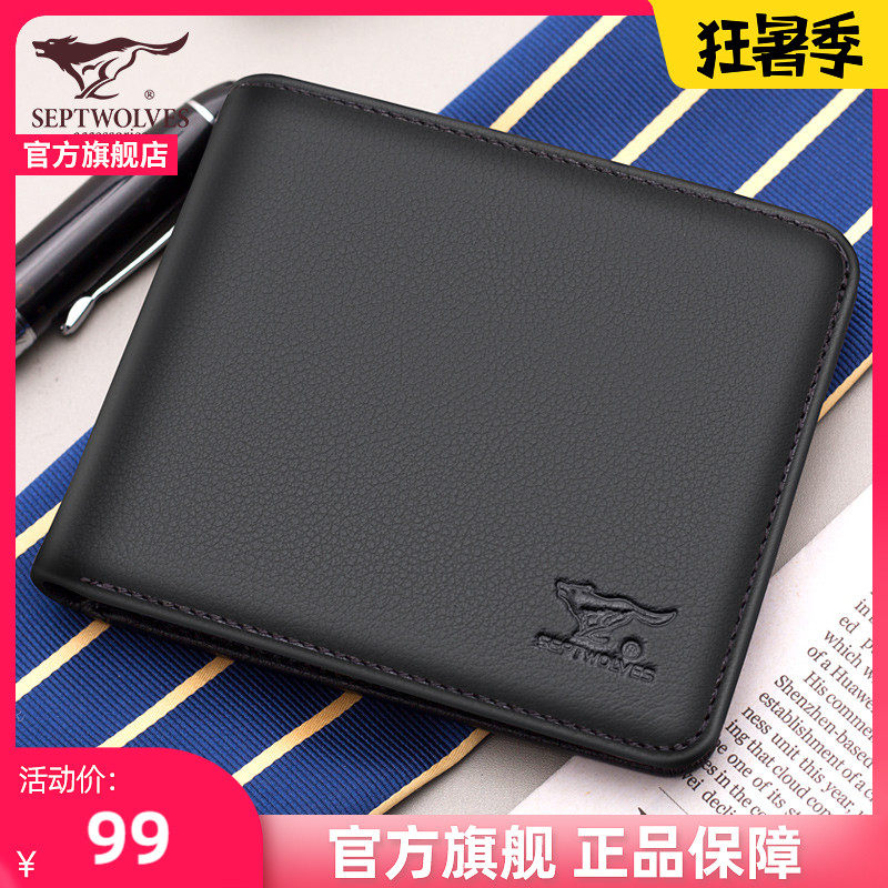 Seven wolves men's wallet short genuine leather cowhide gift box wallet horizontal men's short wallet