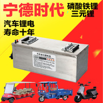 Lithium battery 48V72V60v large-capacity electric car tricycle 100A80AH200 Anning De Era Era lithium iron phosphate