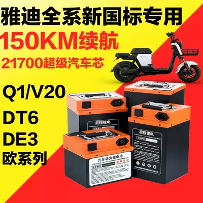 Yadi lithium battery 48V24AH60V electric vehicle special DE3 Oyi Q1DT6 Xingheng DM6U3V20 new national standard
