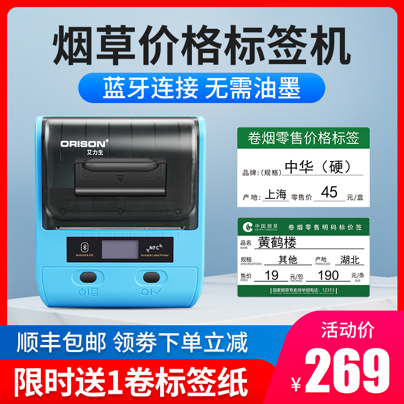 Elisheng A80E Tobacco Tobacco Price Tag Printing Machine Supermarket Retail Incense list Price Price Bluetooth Labeling Machine