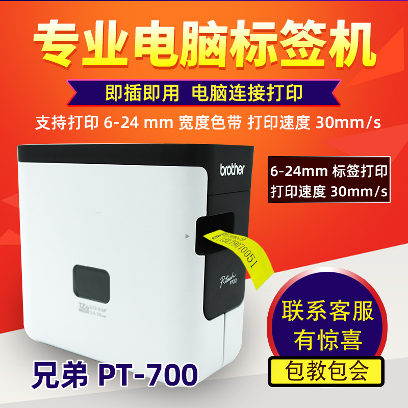 Brother Label Machine Pt-P700/P900 Cable Self-Adhesive Fixed Asset Barcode Sleeve Label Printer