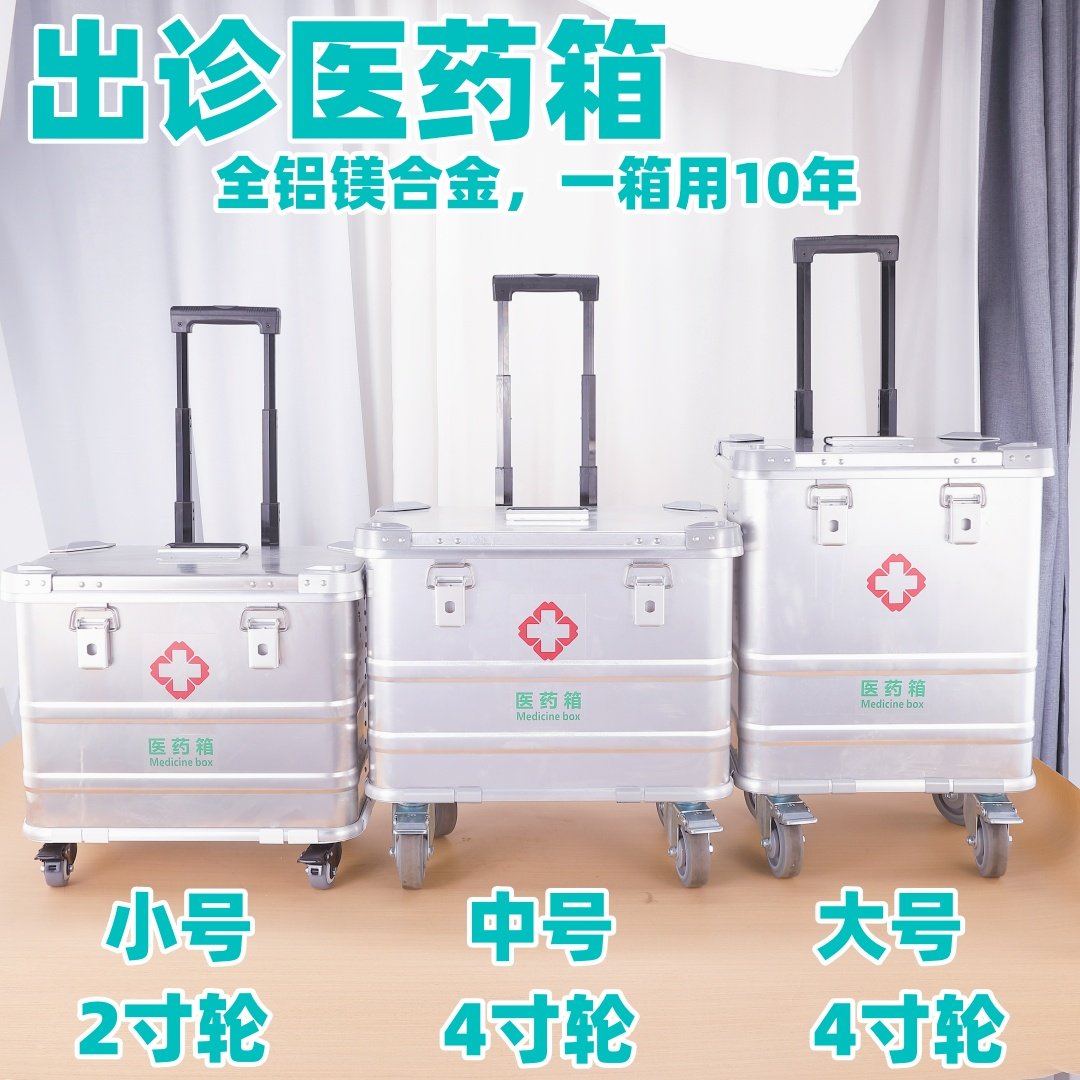 医美出诊拉杆急救箱医生美容用微整工具箱医疗中医便携户外药箱子
