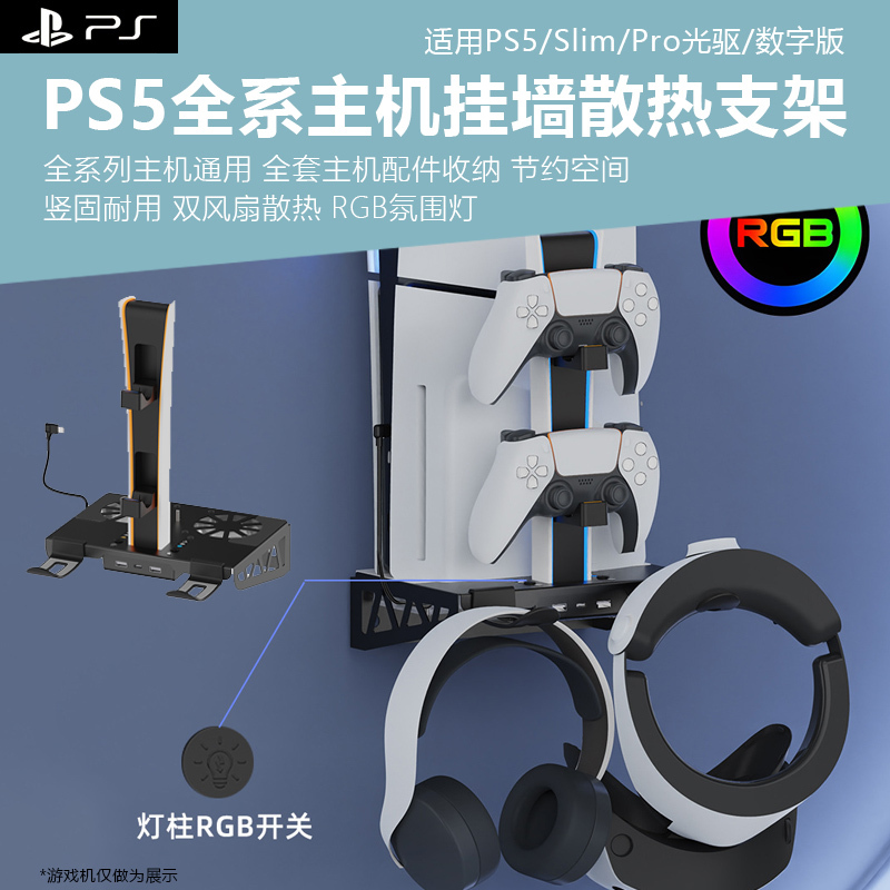 Suitable for Ps5Pro Game Console Wall-Mounted Cooling Bracket Ps5Slim Game Console Host Wall-Mounted Storage Bracket Rgb Atmosphere Light Display Rack Ps5 Console Wall Storage Metal Bracket