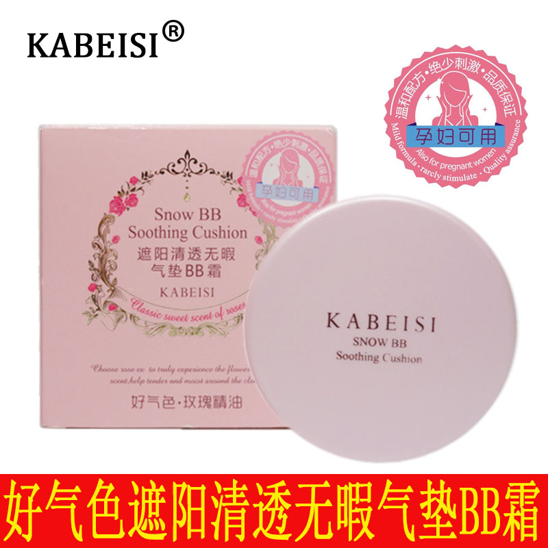 孕妇可用 卡贝斯遮阳清透无暇气垫BB霜裸妆遮瑕透气CC霜粉底液