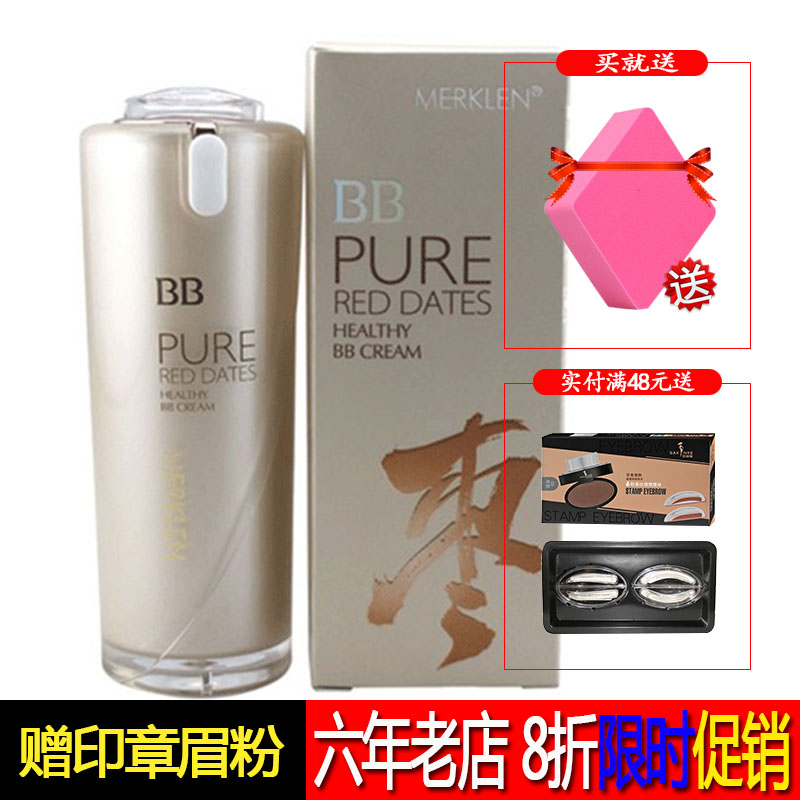 孕妇可用bb霜 麦尔卡伦红枣素健康BB霜 保湿遮瑕强裸妆CC霜