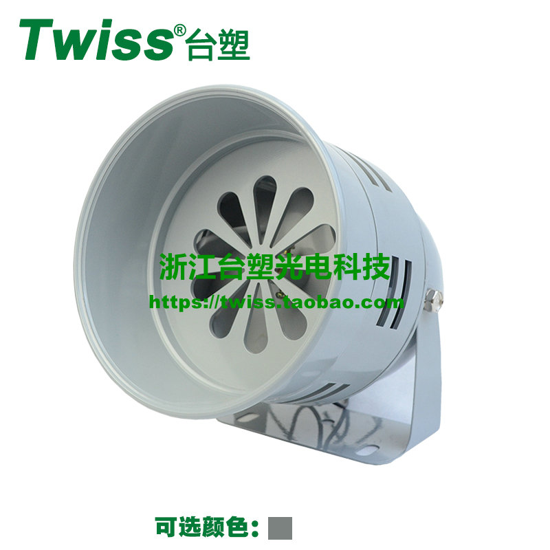 Formosa plastic MS-290 Molded case TWISS electric motor alarm siren wind screw 120 dB