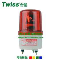 Formosa Plastics LTE-1102 Workshop Alarm Light Machine Tool Special Light TWISS Rotating Warning Light Bolt Installation