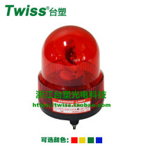 Formosa plastic LTE-1122J rotating warning light sound and light integrated alarm light guard guard light bolt fixing