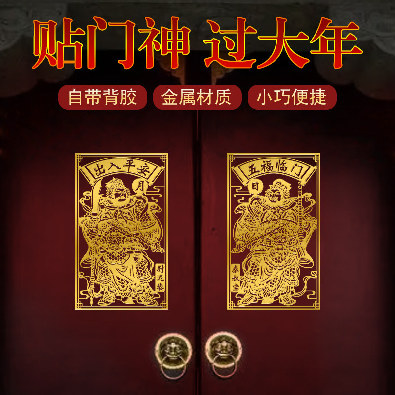 门神贴大门装饰画隐形金属贴:守护家门的时尚神器!-门神-淘宝好物网