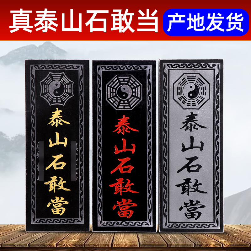 Taishan Stone Talisman for Home Protection, Outdoor Entrance Decoration, Original Stone Ornament, Corner-Enhancing Blue Stone Slab, Wall-Mounted Backing Stone