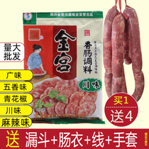 Jingongchuan sausage seasoning home-made sausage sausage sausage sausage spicy sausage sauce sausage sauce