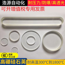 Customized laboratory tempered glass plate custom-made high temperature resistant sight glass laminated double-layer explosion-proof ultra-white high borosilicate wafer
