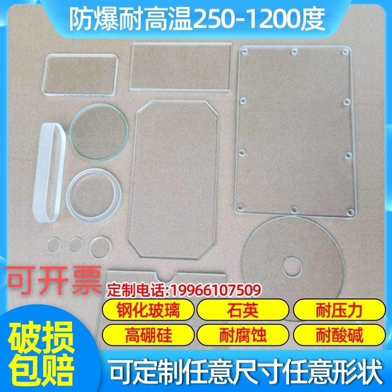 Custom lab high temperature resistant glass set for explosion-proof steel-resistant high boron silicon quartz round square glass K9 fireplace-Taobao