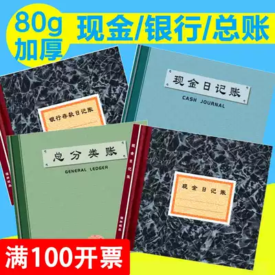 Qianglin cash Journal Book general ledger financial ledger account book