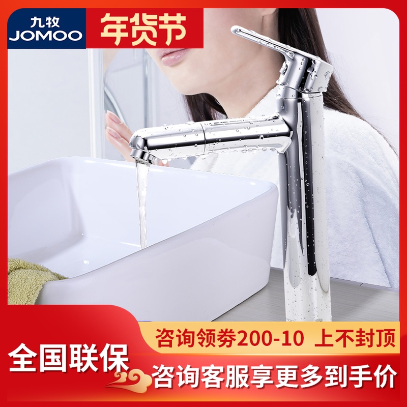 JOMOO 9 Shepherd medium-high surface basin hot and cold tap terrace basin washbasin full copper tap 32188-205