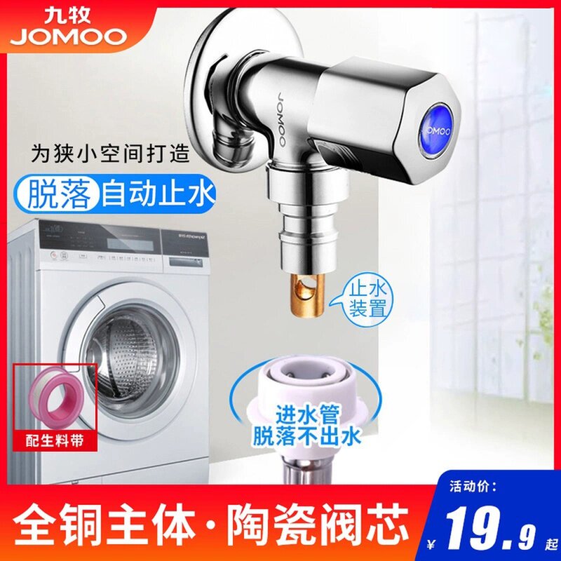 Jiumu automatic washing machine faucet all copper 4 points automatic water stop special faucet corner valve water nozzle home 6 points