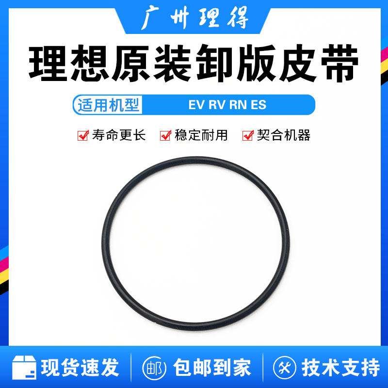 Ideal RISO speed printing machine EV RV RN ES original unloading belt single hot recommendation