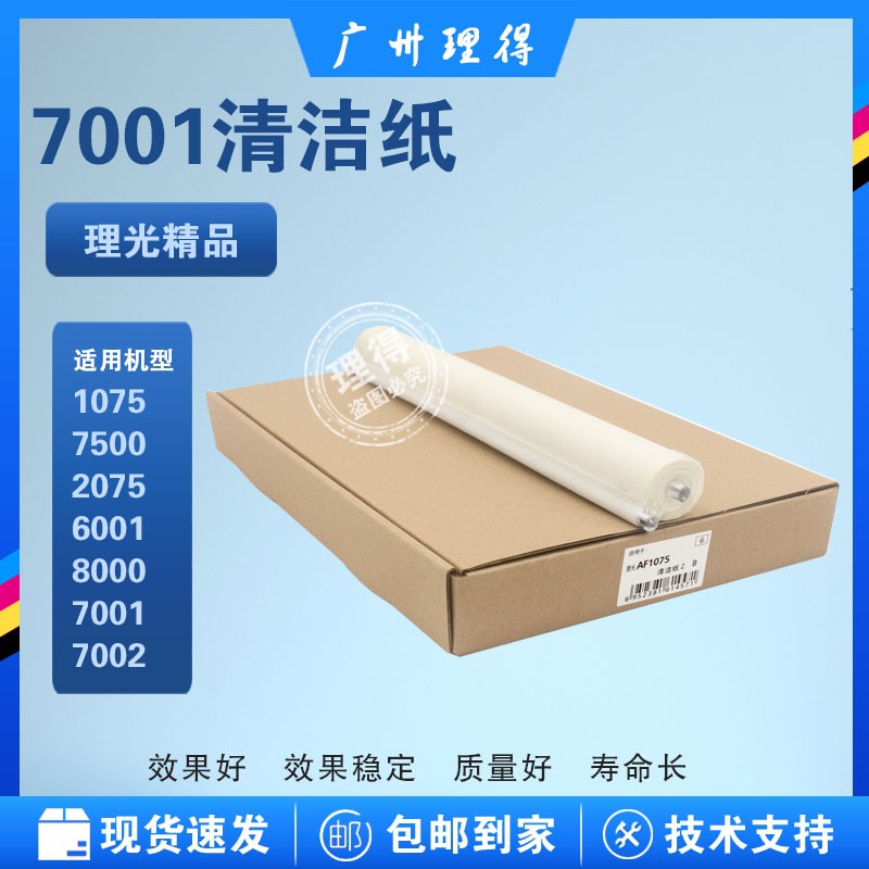 Applicable Ricoh 1075 7500 7500 6001 6001 8000 8000 paper 7001 7002 Oil cloth 8001 9001