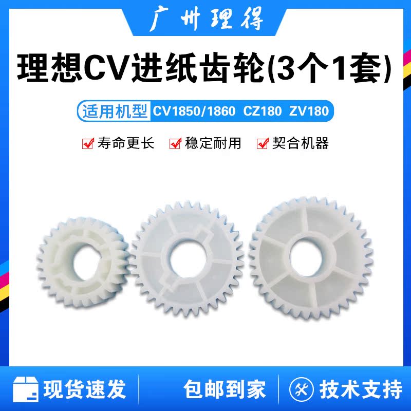 Ideal CV CZ into paper gear (three set) rubbing paper wheel gear rubbing paper disc gear