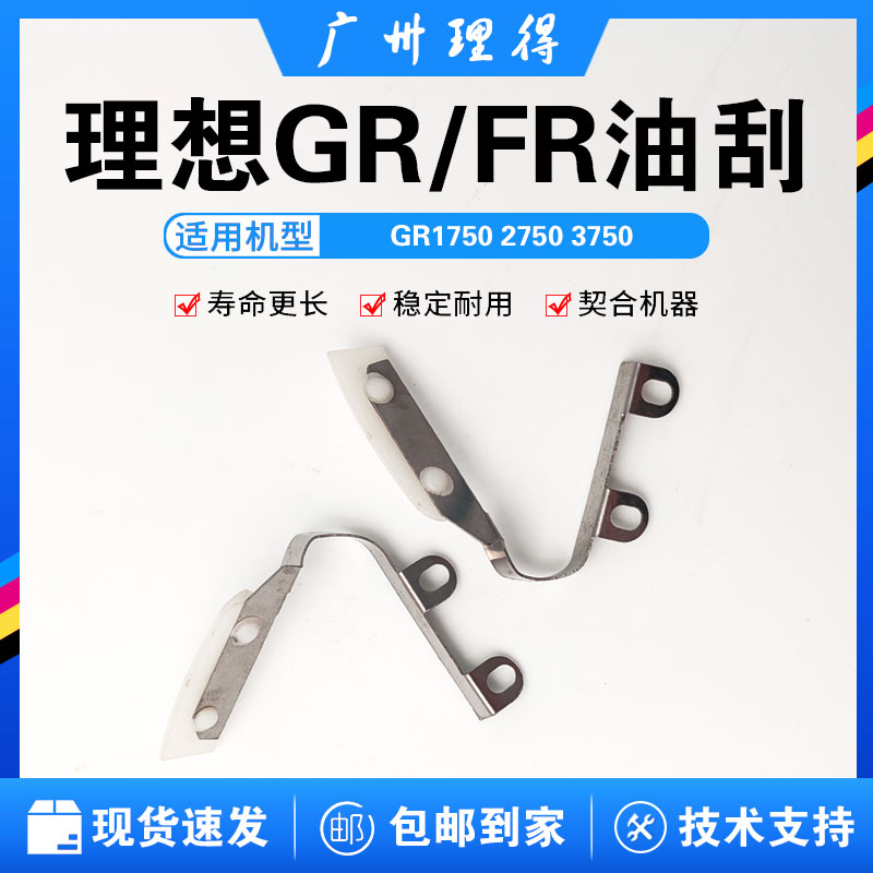 Ideal GR FR Oil scraping All speed printing machines Oil scraping inks GR1750 2750 3750 sleeves