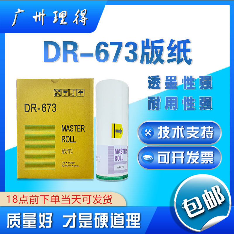 (High quality) DR671 670 672 673 version paper DP2050 31S 33S 3300 B4
