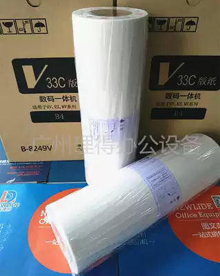 High quality RVB4 plate paper RV2460C 2490C RZ230 EV2560 wax paper RV plate paper