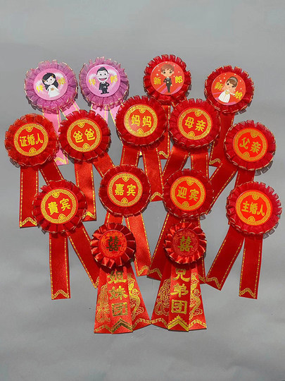 结婚用品婚庆胸花胸牌新郎新娘伴郎伴娘迎嘉贵主婚人胸襟花