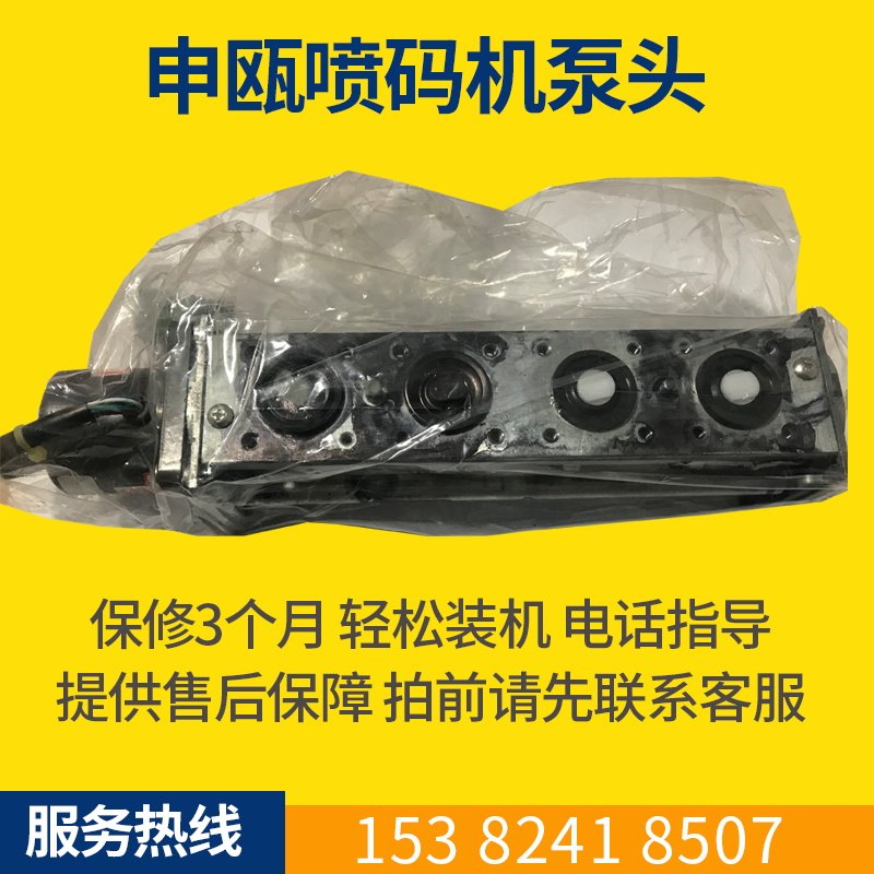 Shenou inkjet printer head inkjet printer pump Shenou inkjet printer full range of accessories Solenoid valve filter nozzle