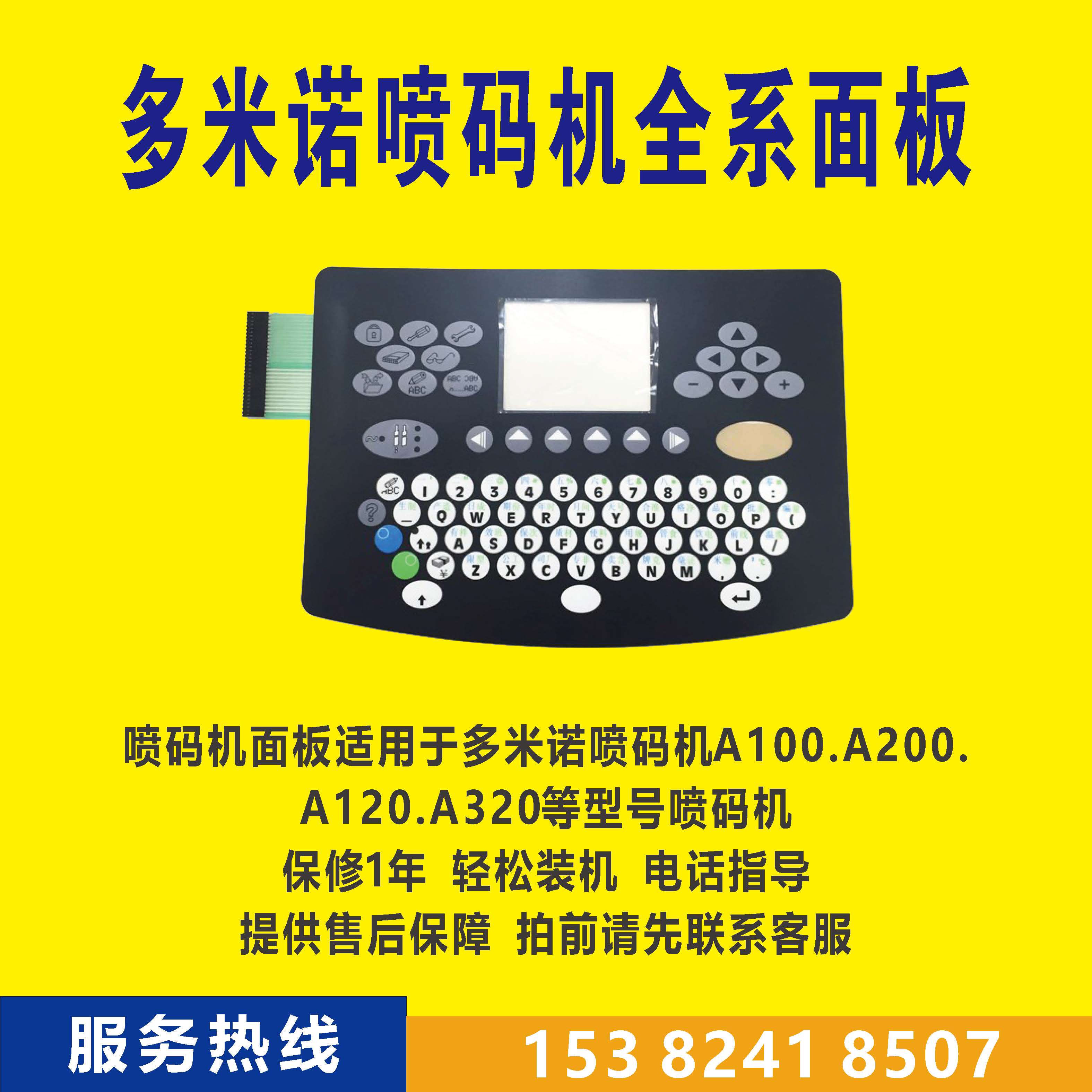 Domino printer full panel accessories Domino jet machine press keyboard panel