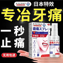 Toothache Toothache Pain Relief Special Potion Spray Ning Kills Tooth Nerves Wisdom Teeth Gum Swelling and Pain and Anti-Inflammation Special Effects