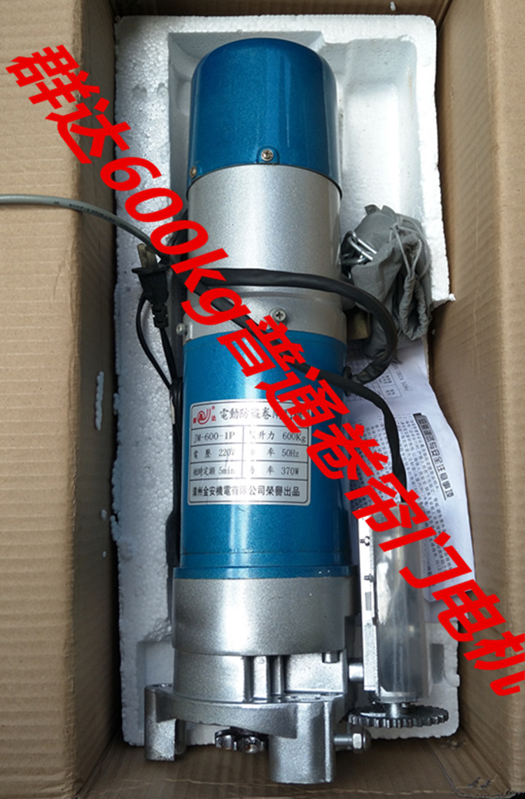 Qunda Nanxiang lightning protection remote control universal 370w600KG roller shutter door motor intelligent fire shutter machine full set