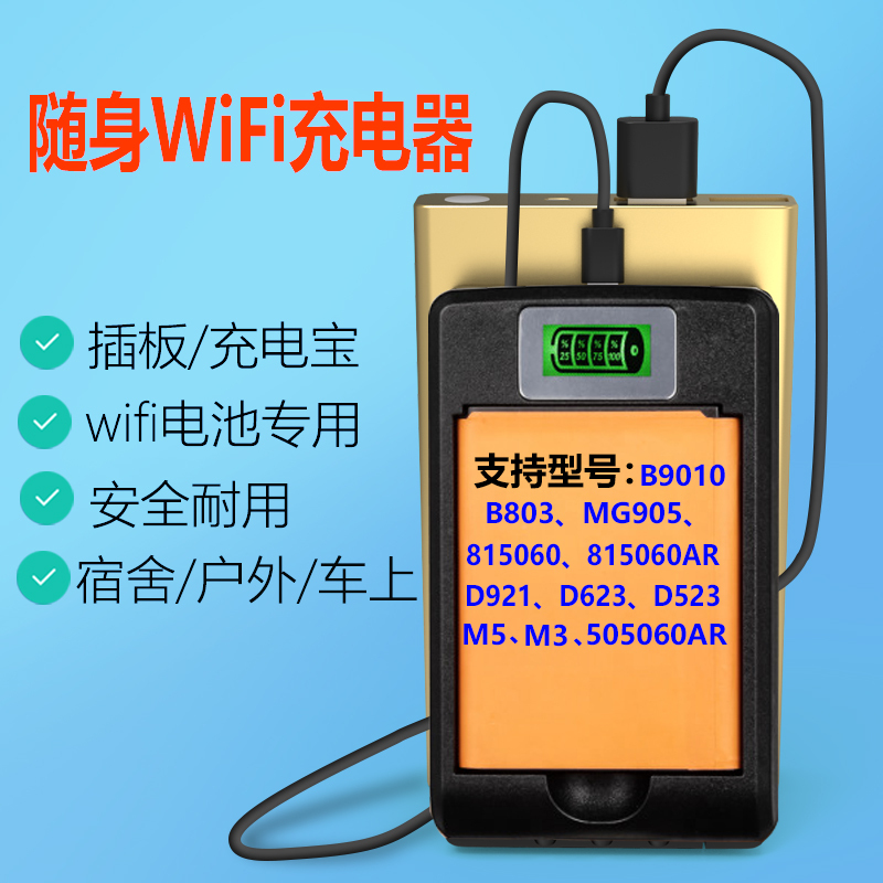 Portable Wifi Dedicated Charger Is Suitable for B9010 815060Ar B803 M29Hg M26Hg Fast Charging Portable Wifi Dedicated Charger Is Suitable for B9010 815060Ar B803 M29Hg M26Hg Fast Charging