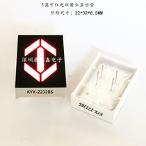 1 inch red double arrow KYX-22 * 33R KYX-1012R LED Arrow Digital tube arrow Tube 1 inch