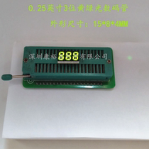 0 25 inch 3 digit yellow green digital tube KYX-2351AG BG green light digital tube 0 25 inch 2351