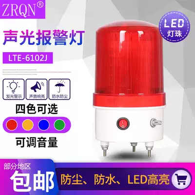 Adjustable volume alarm light Alarm light 220V24V12V Warning light Sound and light alarm rotating flash warning light