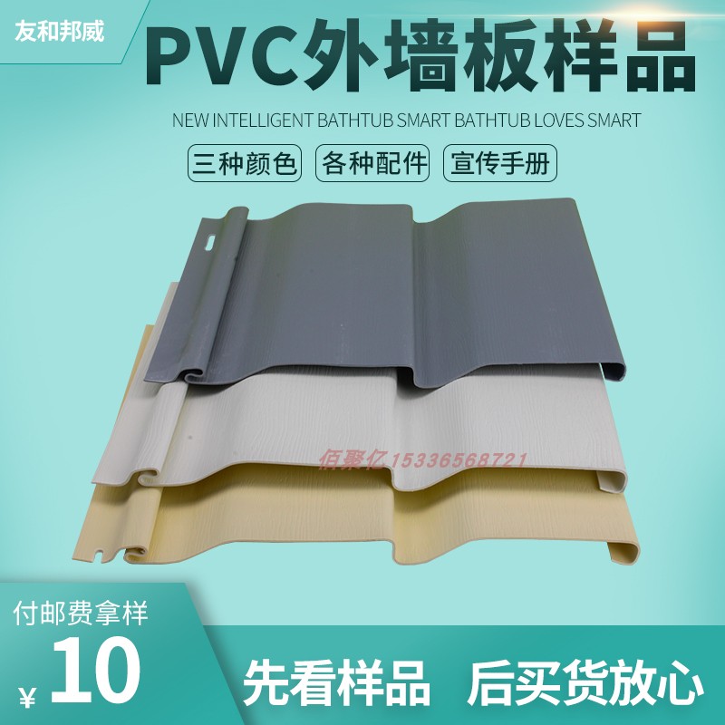 PVC exterior wall hanging board Villa room outdoor quick self-decoration wall waterproof plastic gusset material sample