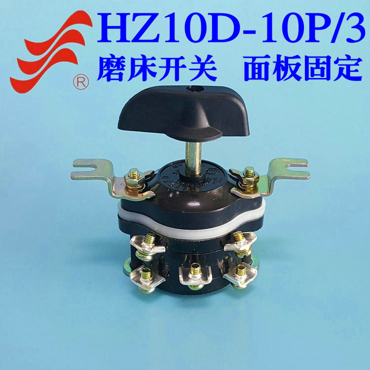 Yangtze River grinding machine Withdrawal Magnetic Switch HZ10D-10P 3 Composition Switch Panel Fixed 9-foot grinding machine 7130, etc.