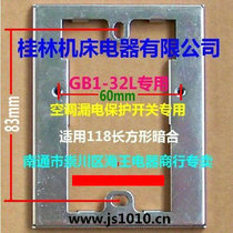 Guilin original GB1-32L leakage protection switch special bracket suitable for 118 rectangular concealed conversion